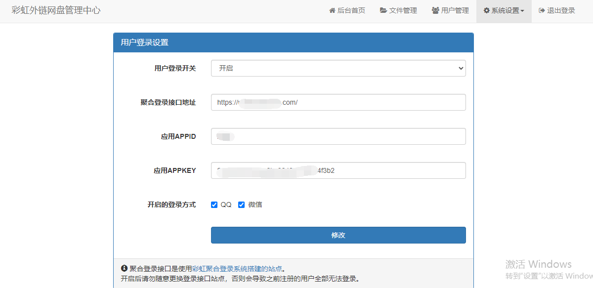 彩虹外链网盘用户登录设置