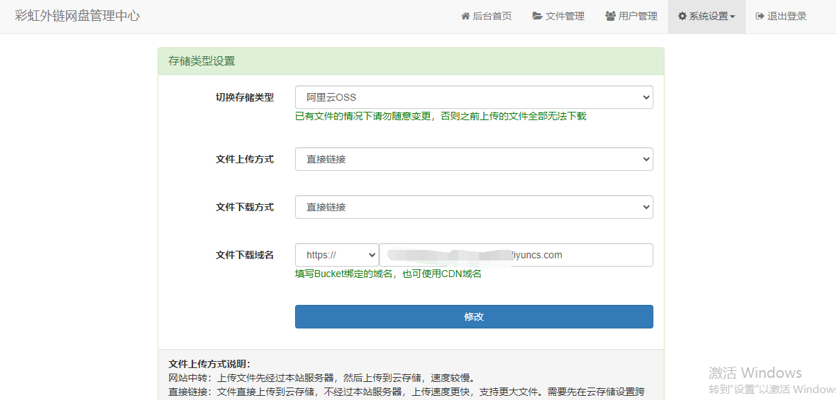 彩虹外链网盘存储设置