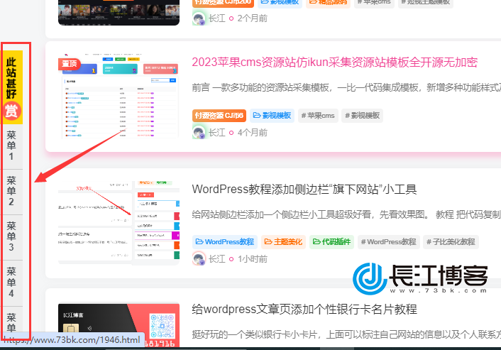 WordPress教程-子比主题左侧悬浮自定义导航+打赏按钮美化CSS代码 - 长江博客