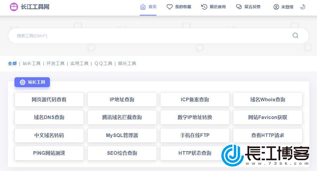 全新UI彩虹站长在线工具箱系统源码下载[免费开源] - 长江博客
