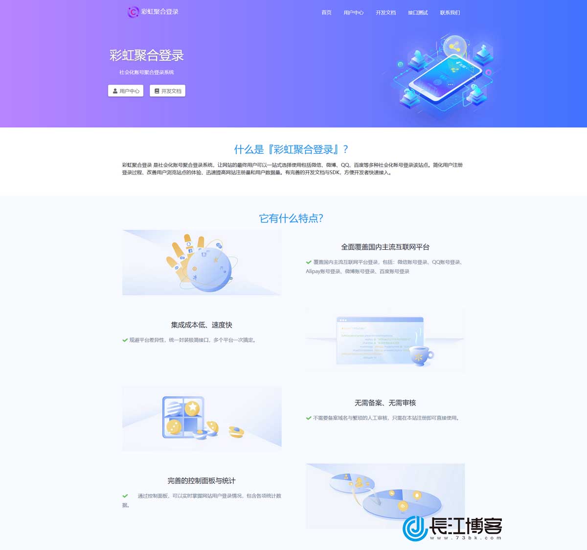 彩虹聚合登录系统源码开心版 -聚合账号登录系统[站长亲测] - 长江博客