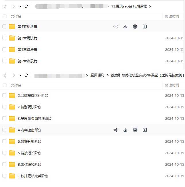 图片[3] - 魔贝课凡seo1-13期vip培训课程视频教程合集+配套软件资料[精品推荐] - 长江技术博客