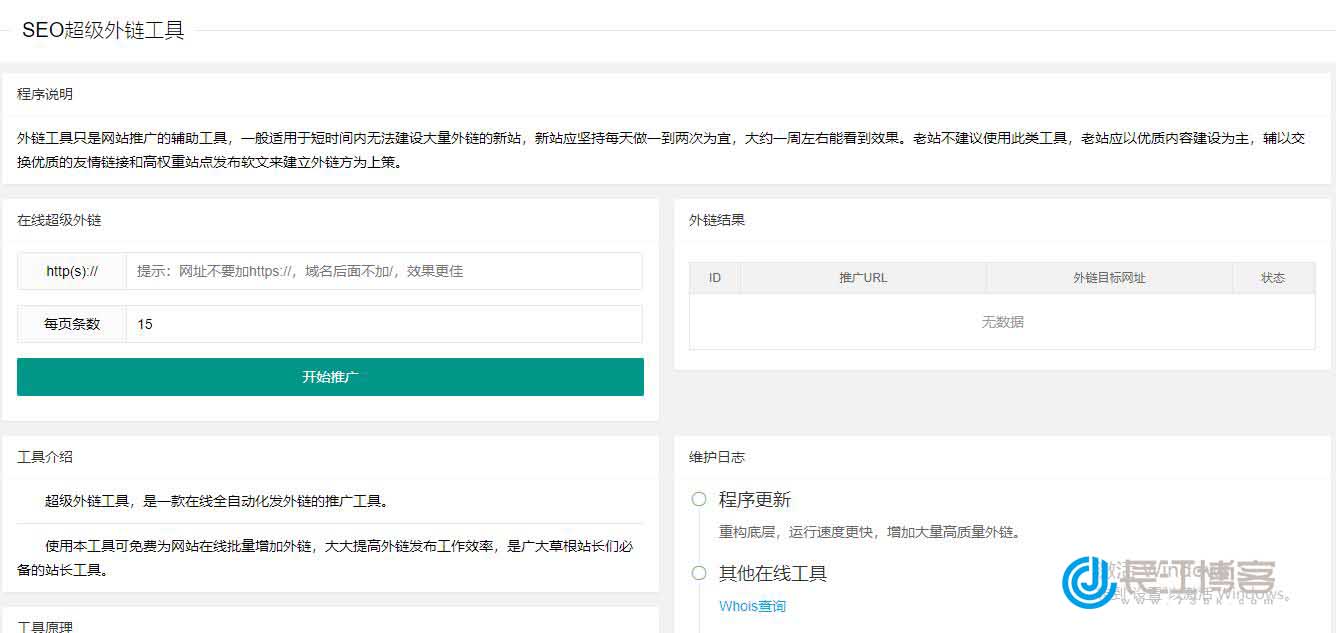 图片[2] - 超级外链SEO工具源码 可发1万+条优质外链 - 长江博客