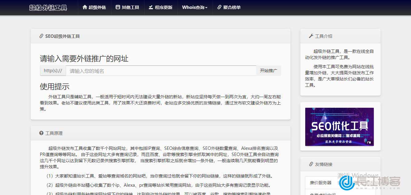 超级外链SEO工具源码 可发1万+条优质外链 - 长江博客