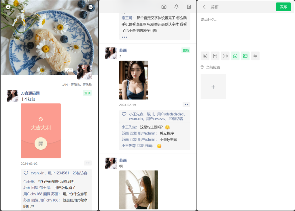 Lan仿朋友圈系统开源源码[亲测] - 长江博客