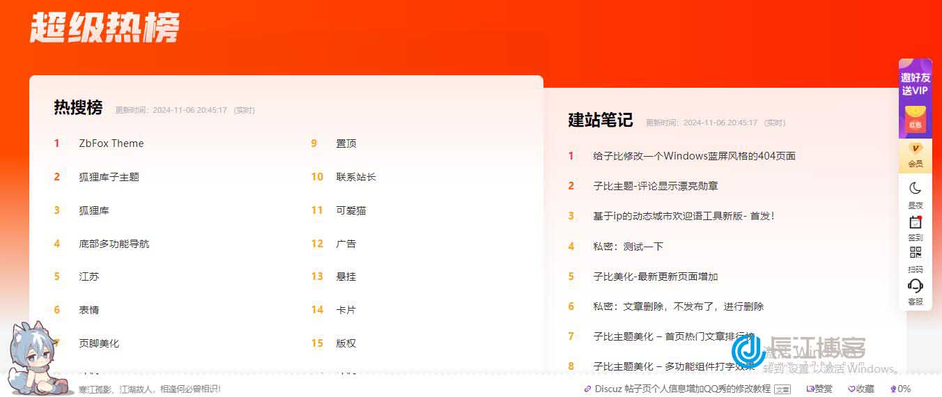 子比主题 – 添加一个超级热榜页面 - 长江博客