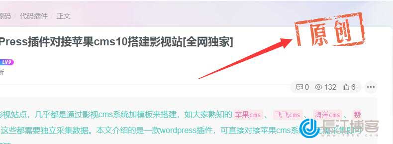 子比主题自定义文章内容右上角添加原创标识 - 长江博客