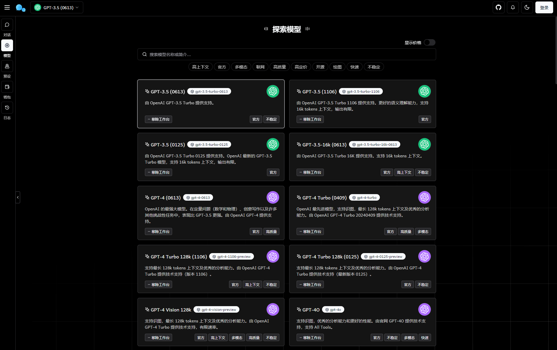 图片[3] - 最新版ChatNio系统源码-商用级ChatGPT系统源码 - 长江博客