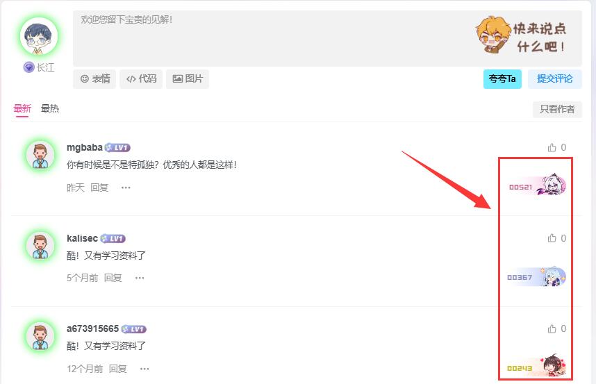 子比主题评论区显示漂亮勋章 - 长江博客