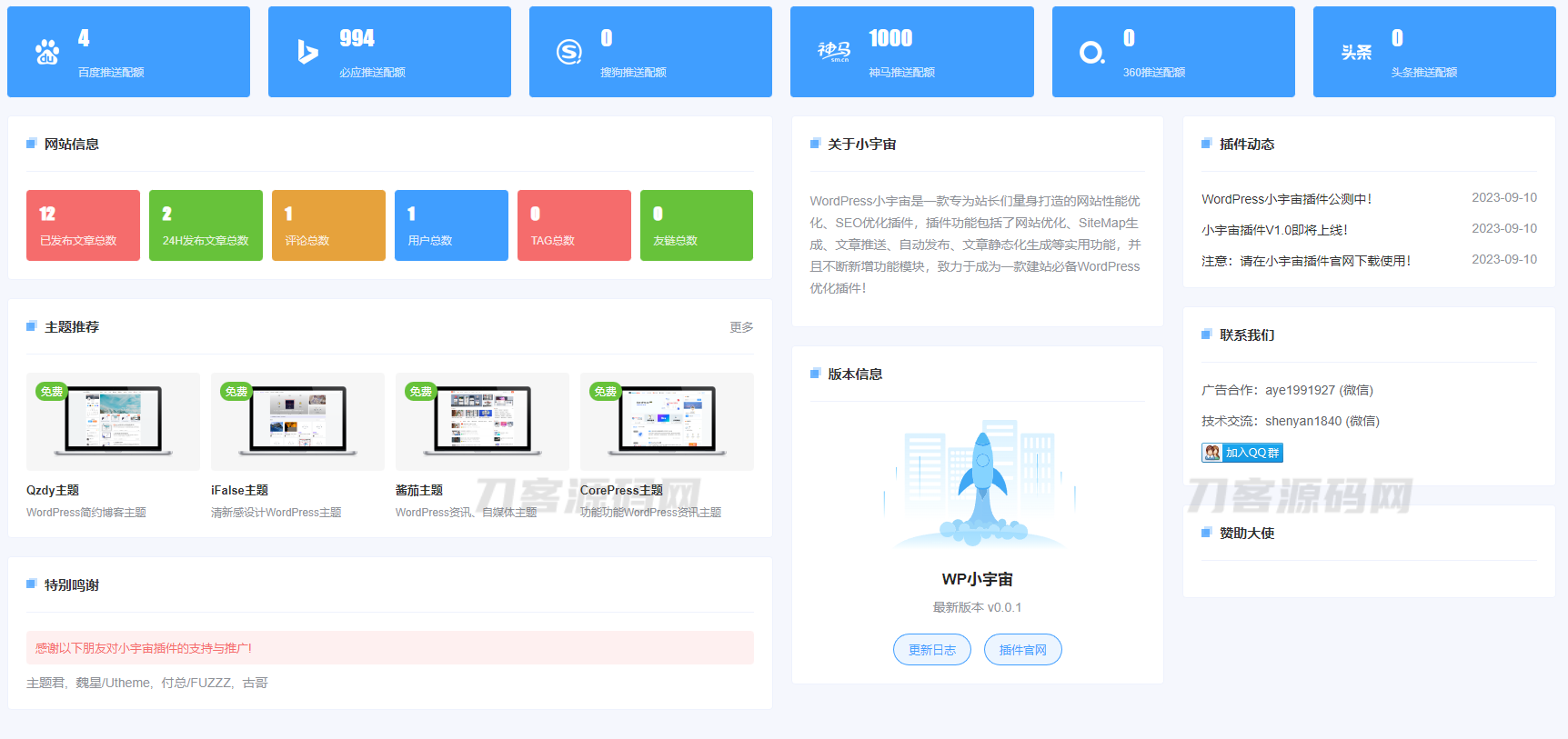 WordPress小宇宙插件-免费的网站性能与SEO优化插件 - 长江博客