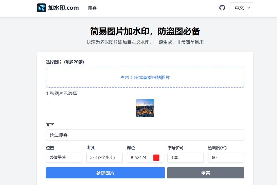 简单易用的在线图片加水印工具网站源码 - 长江博客